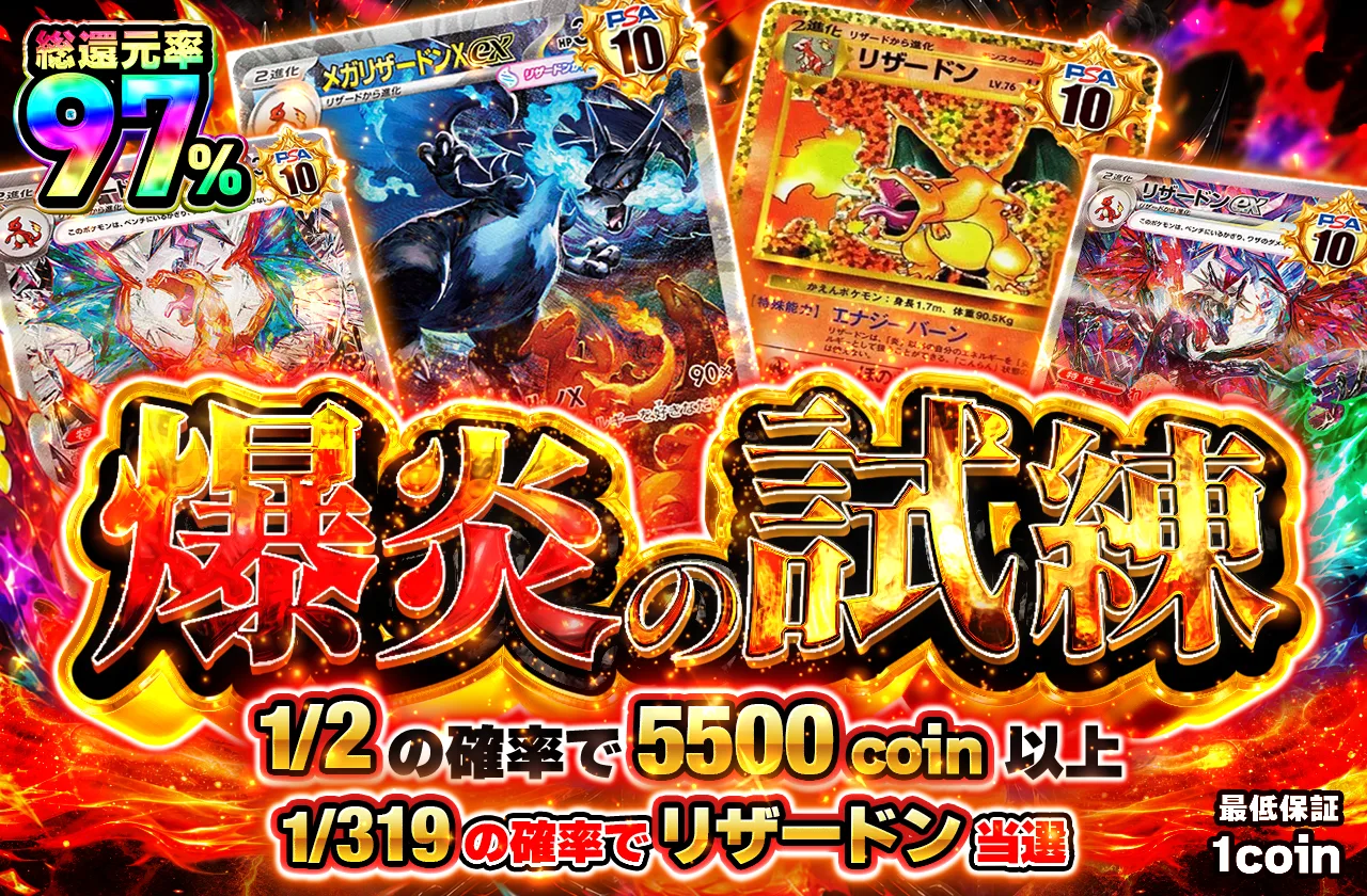 SEP069|爆炎の試練|ポケカ|3890コイン|1276口