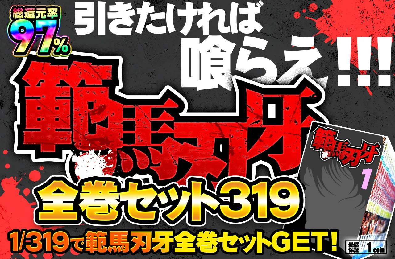 SEP078|範馬刃牙319|ポケカ|77コイン|3190口
