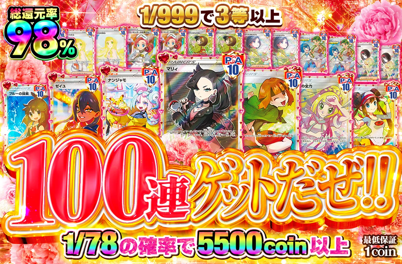 SEP027|100連用|ポケカ|80コイン| 50,000口
